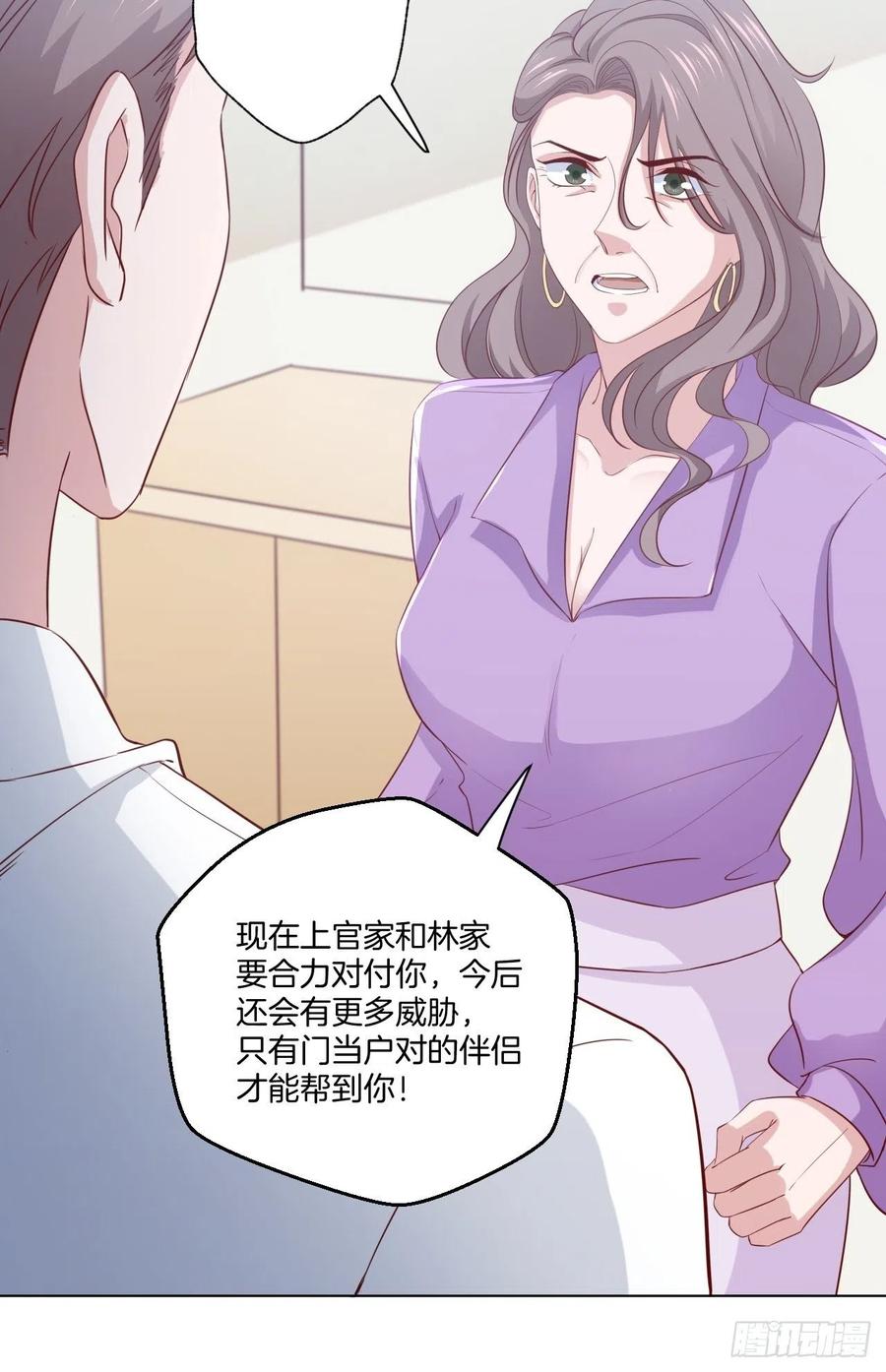 《娱乐圈上位指南》第70话 秦家的阴暗面 第30页