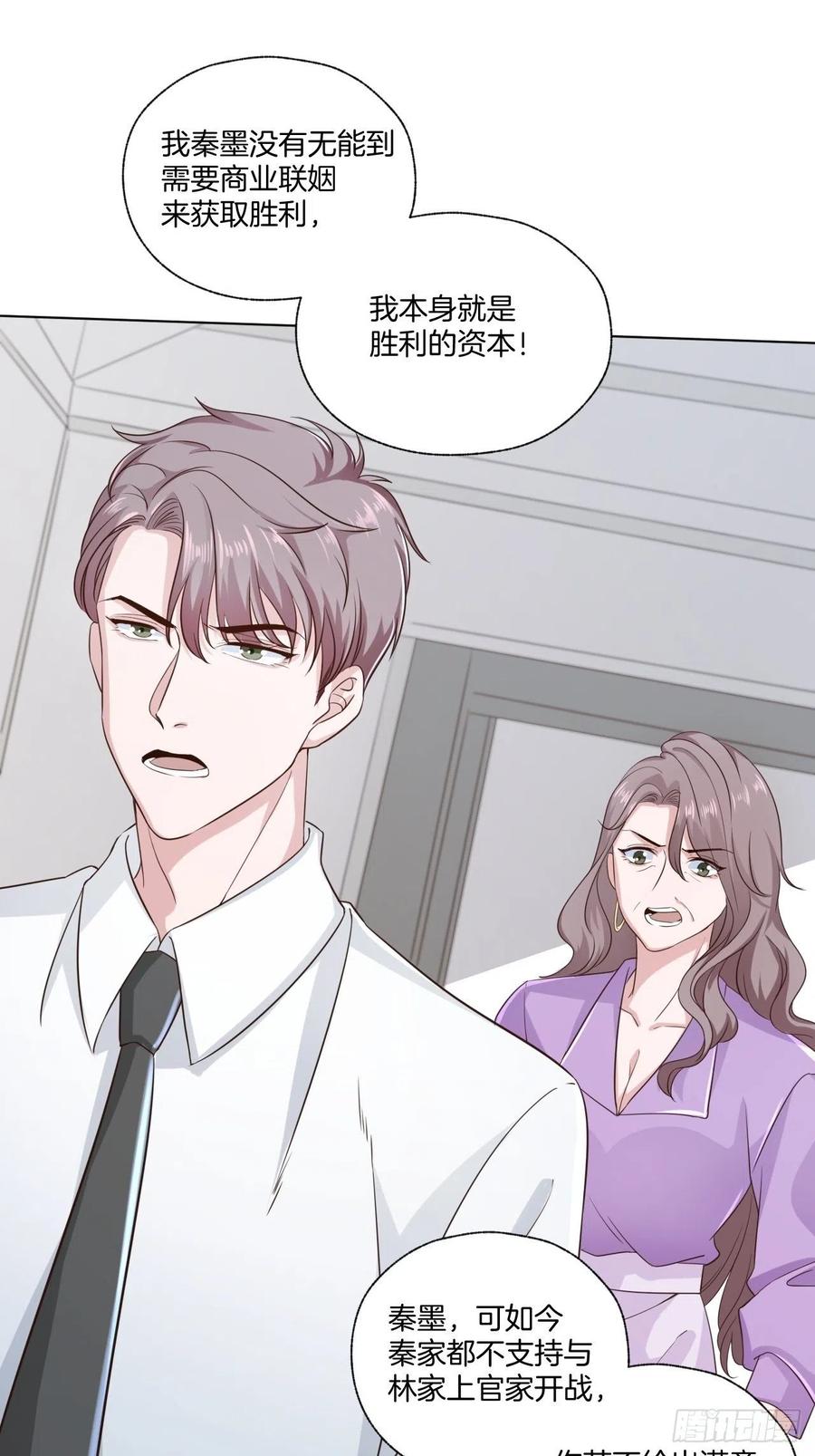 《娱乐圈上位指南》第70话 秦家的阴暗面 第31页