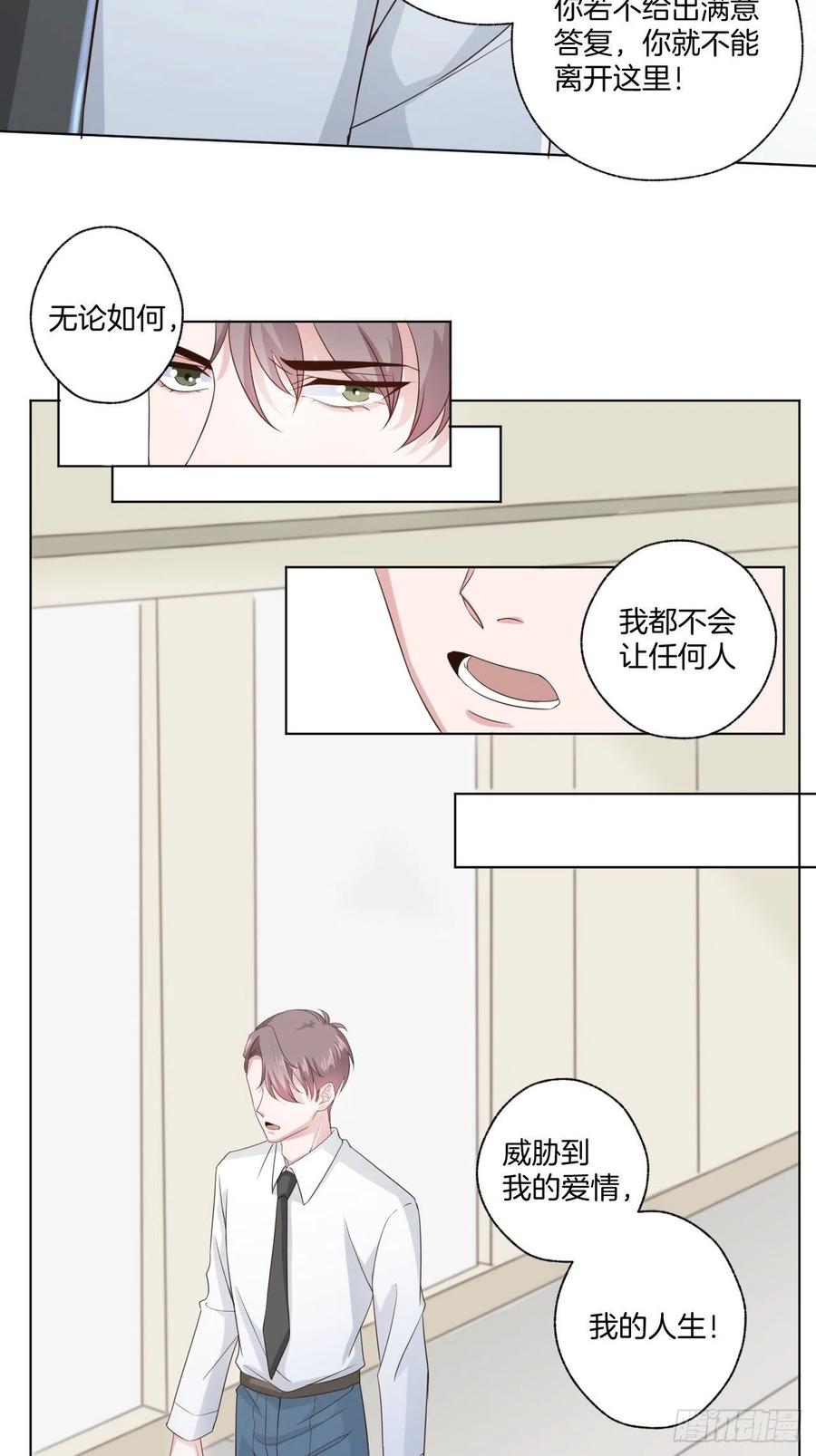 《娱乐圈上位指南》第70话 秦家的阴暗面 第32页