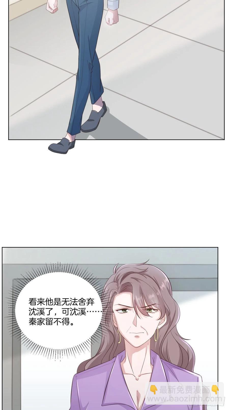 《娱乐圈上位指南》第70话 秦家的阴暗面 第33页