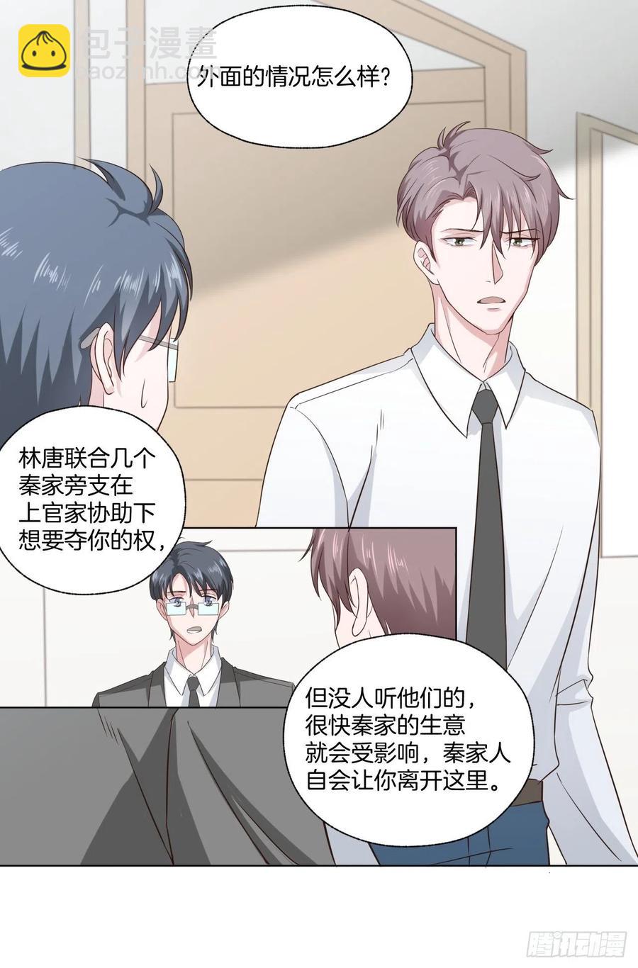 《娱乐圈上位指南》第70话 秦家的阴暗面 第35页