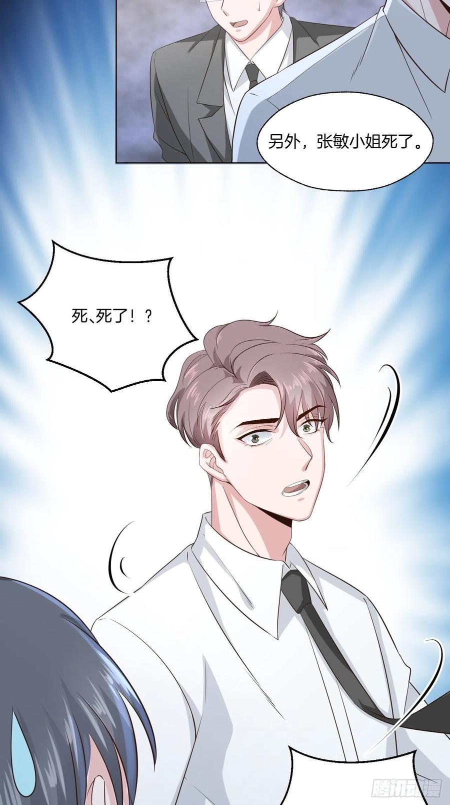 《娱乐圈上位指南》第70话 秦家的阴暗面 第37页
