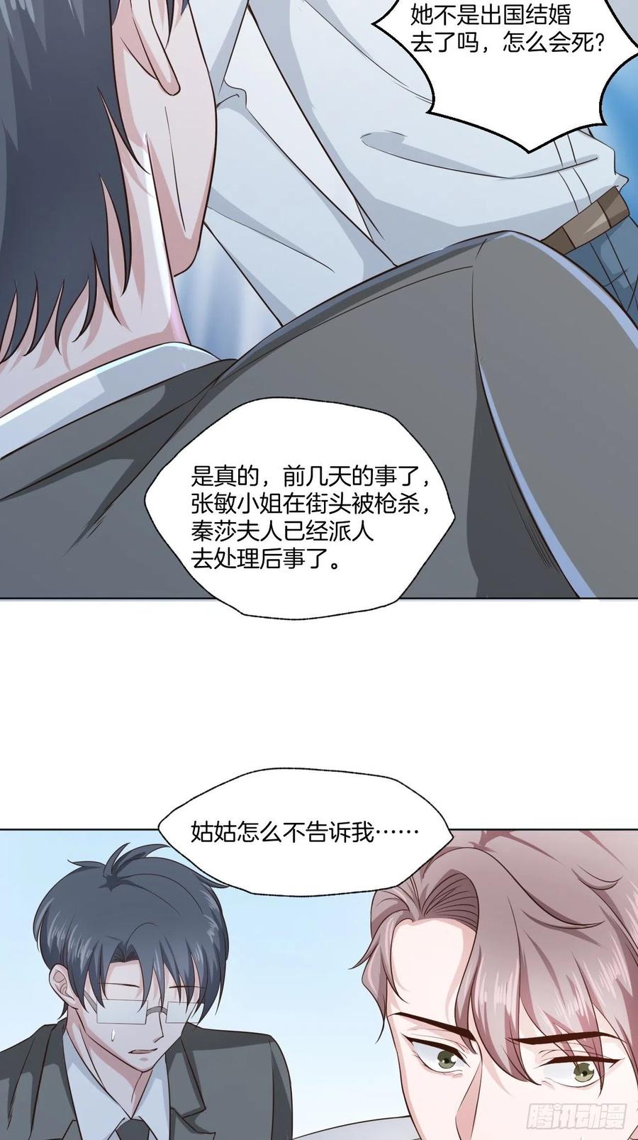 《娱乐圈上位指南》第70话 秦家的阴暗面 第38页