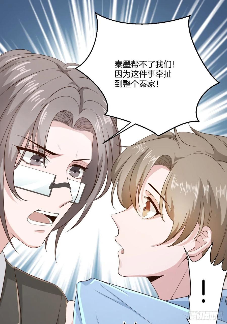 《娱乐圈上位指南》第70话 秦家的阴暗面 第3页