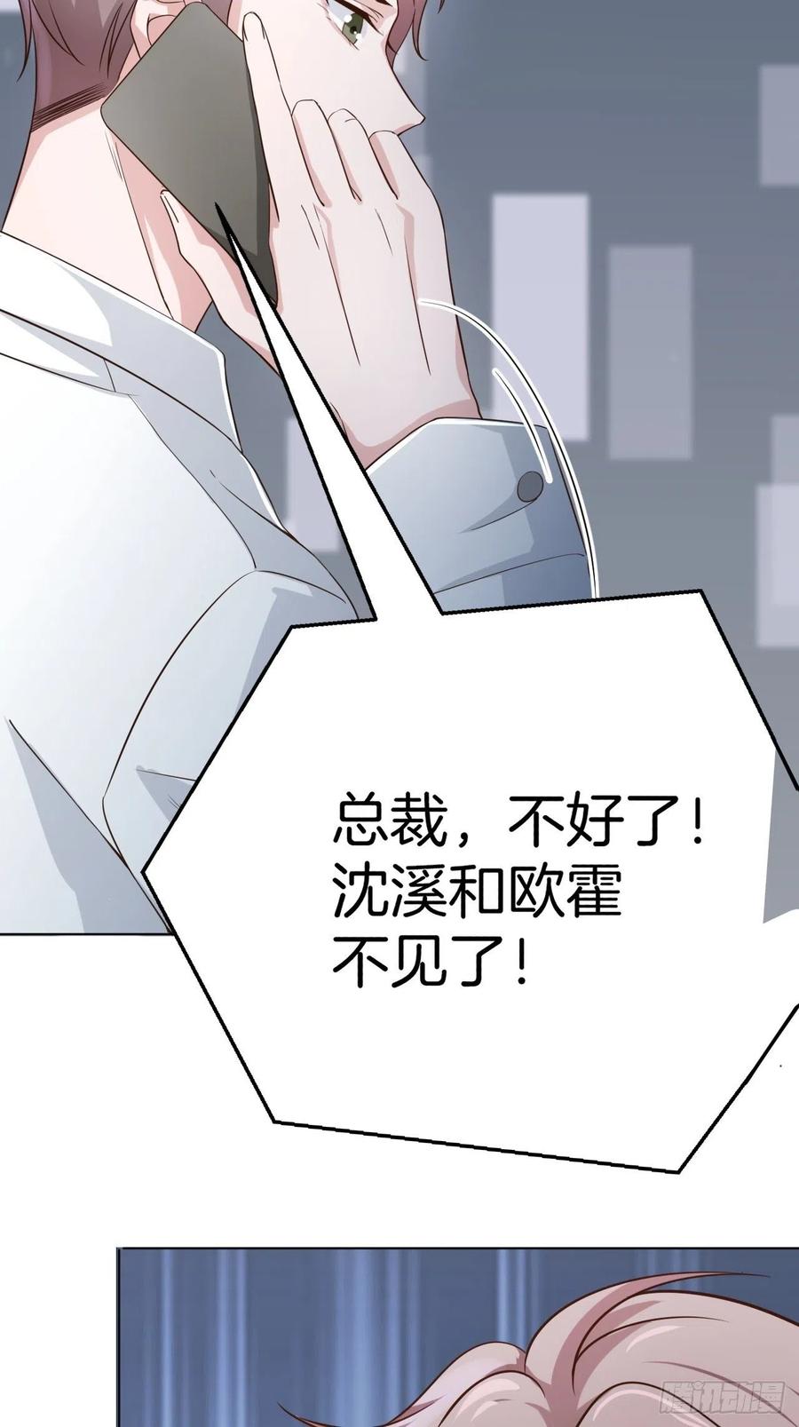 《娱乐圈上位指南》第70话 秦家的阴暗面 第40页