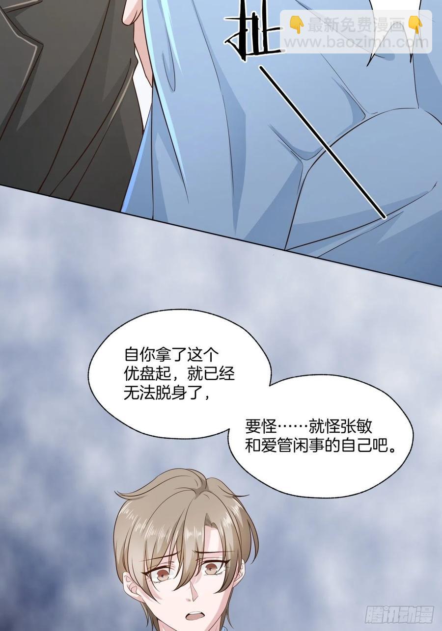 《娱乐圈上位指南》第70话 秦家的阴暗面 第4页