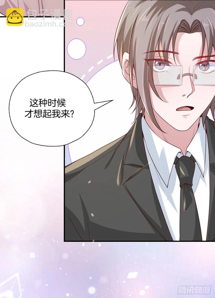 《娱乐圈上位指南》第76话绑架 第26页