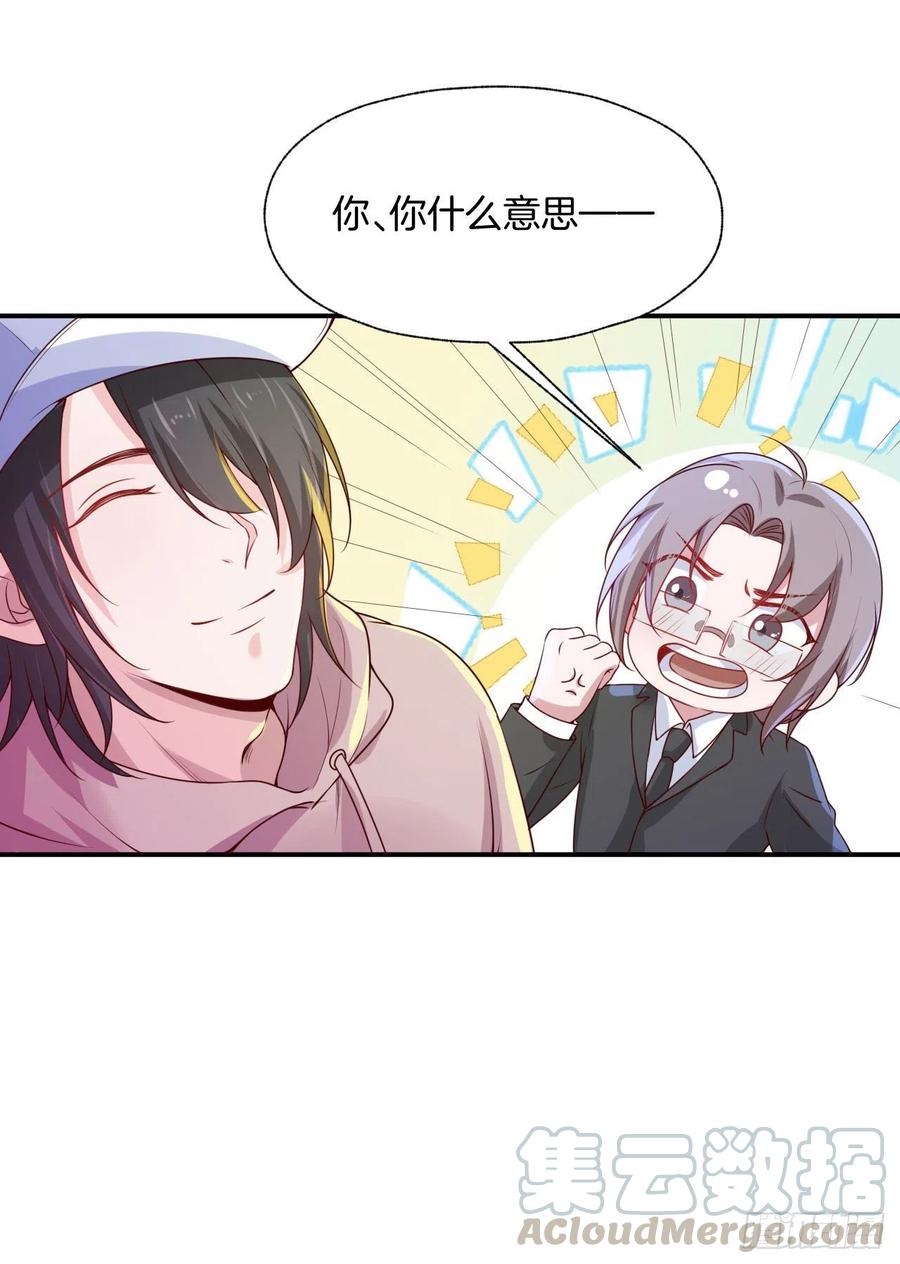 《娱乐圈上位指南》第76话绑架 第28页