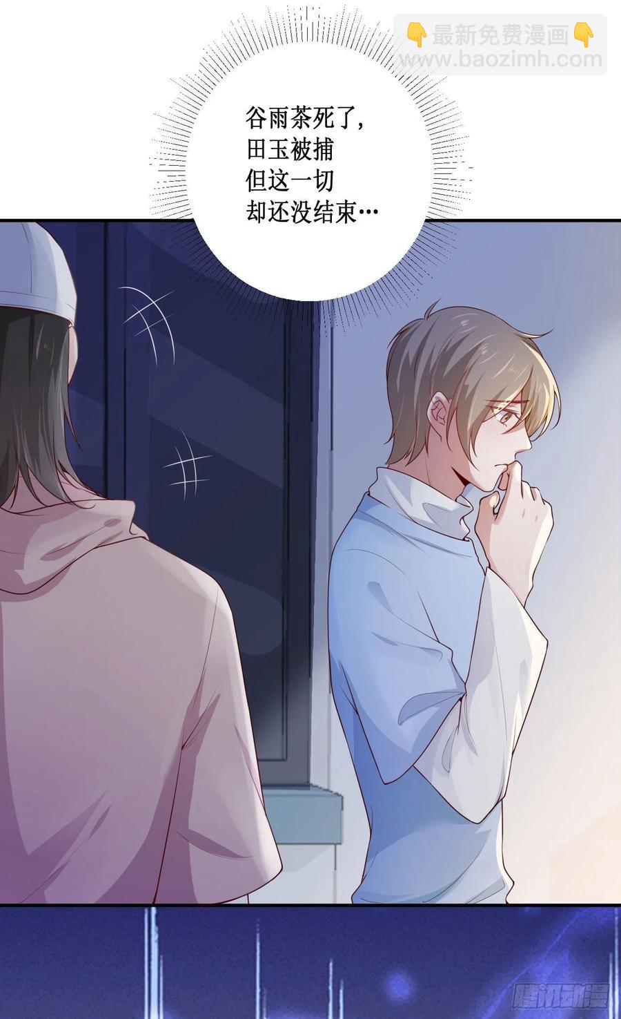 《娱乐圈上位指南》第76话绑架 第29页