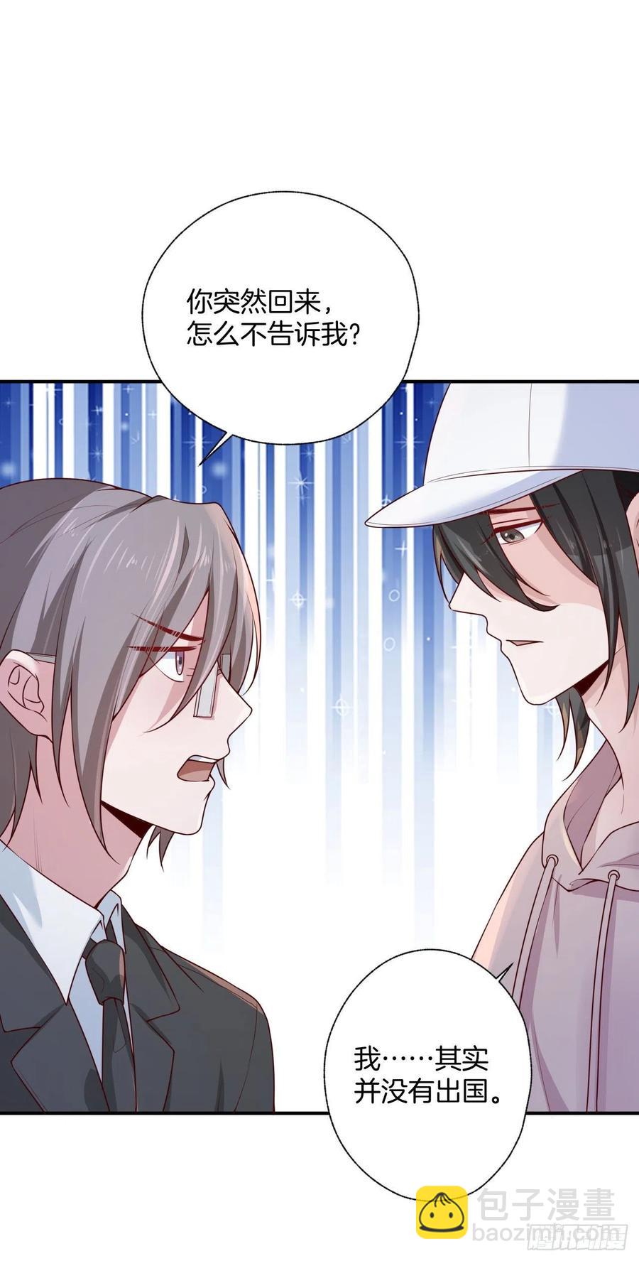 《娱乐圈上位指南》第76话绑架 第5页
