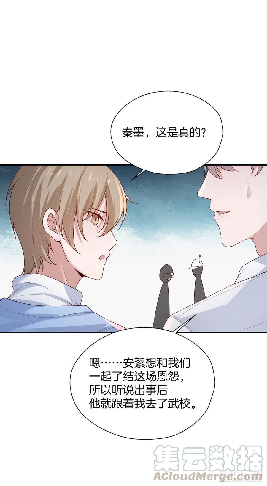 《娱乐圈上位指南》第76话绑架 第7页