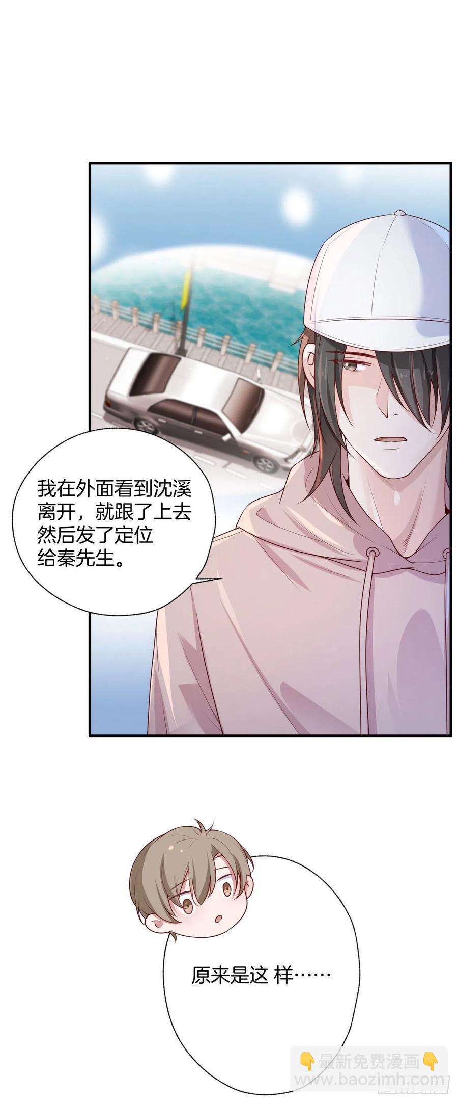 《娱乐圈上位指南》第76话绑架 第8页
