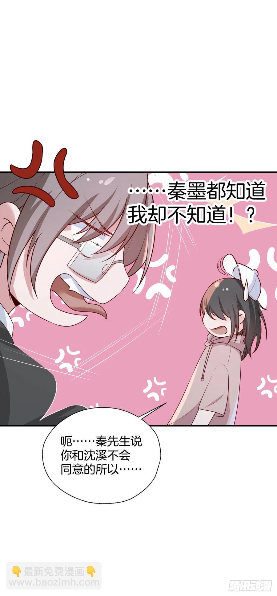 《娱乐圈上位指南》第76话绑架 第9页