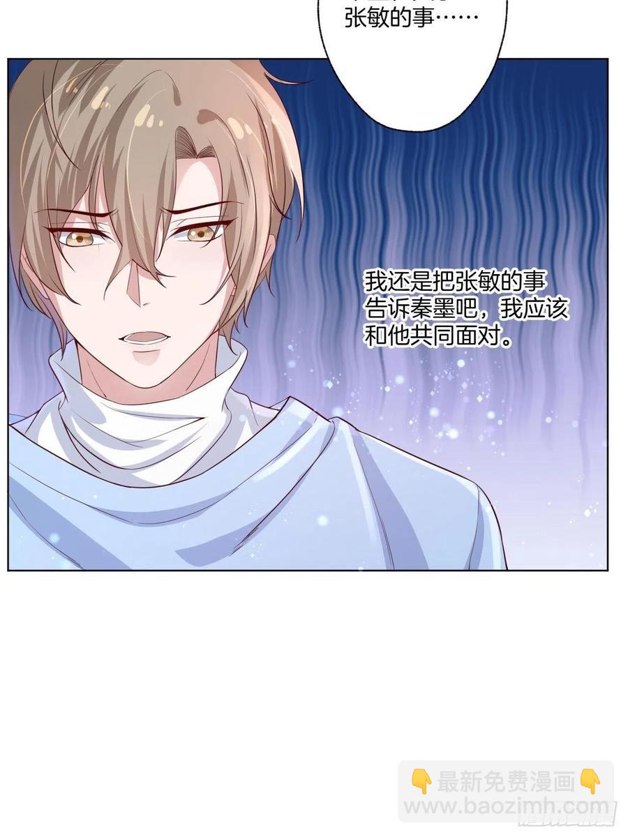 《娱乐圈上位指南》第73话 一定要救她 第12页