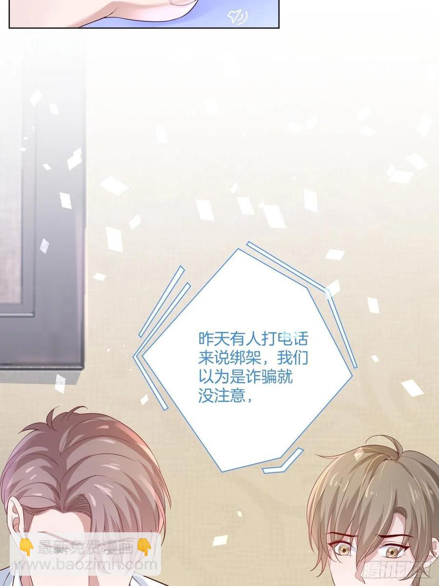 《娱乐圈上位指南》第73话 一定要救她 第17页