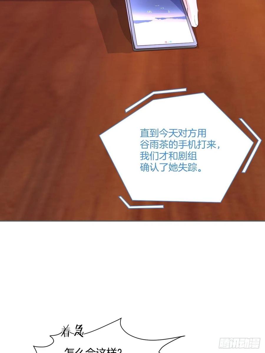 《娱乐圈上位指南》第73话 一定要救她 第19页