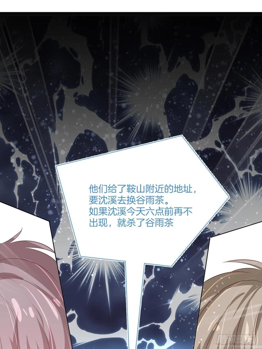 《娱乐圈上位指南》第73话 一定要救她 第22页