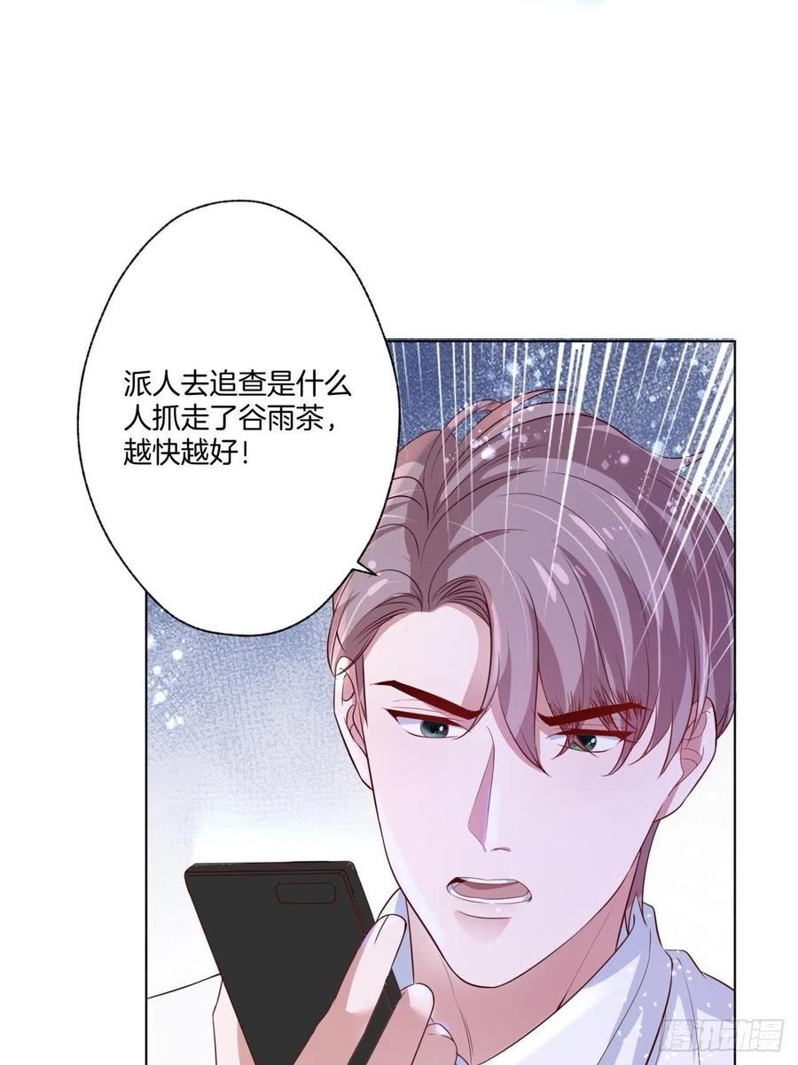 《娱乐圈上位指南》第73话 一定要救她 第25页