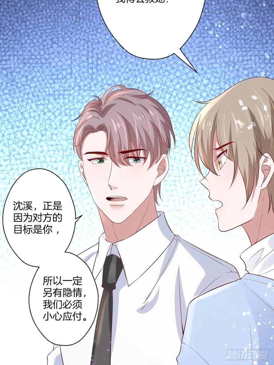 《娱乐圈上位指南》第73话 一定要救她 第27页