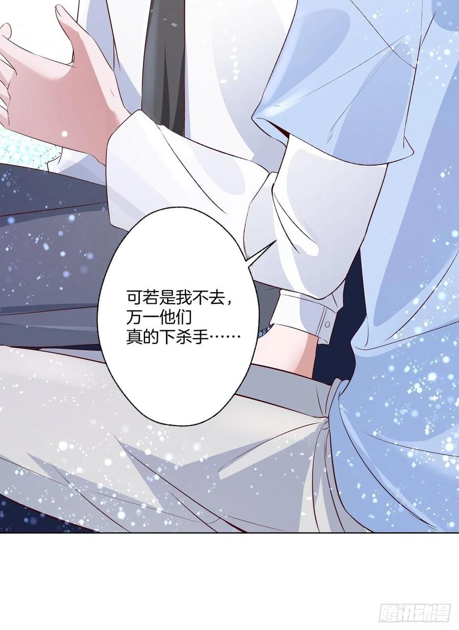 《娱乐圈上位指南》第73话 一定要救她 第28页