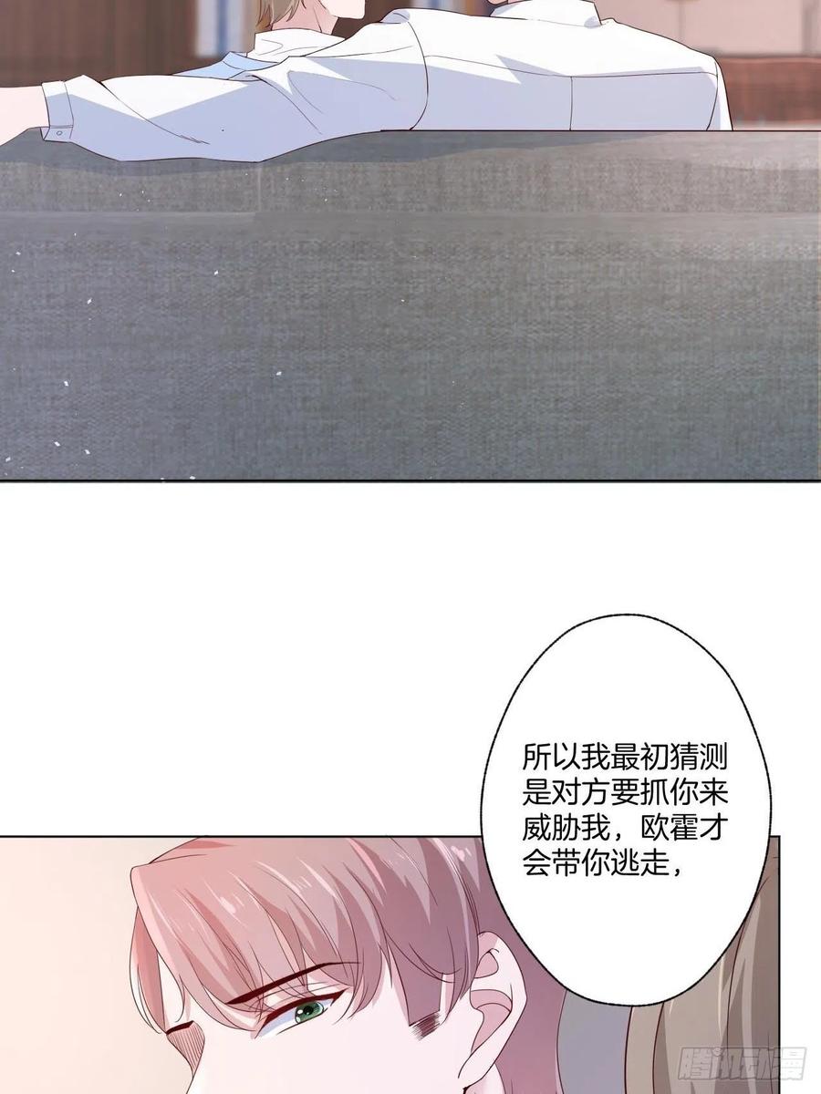《娱乐圈上位指南》第73话 一定要救她 第2页