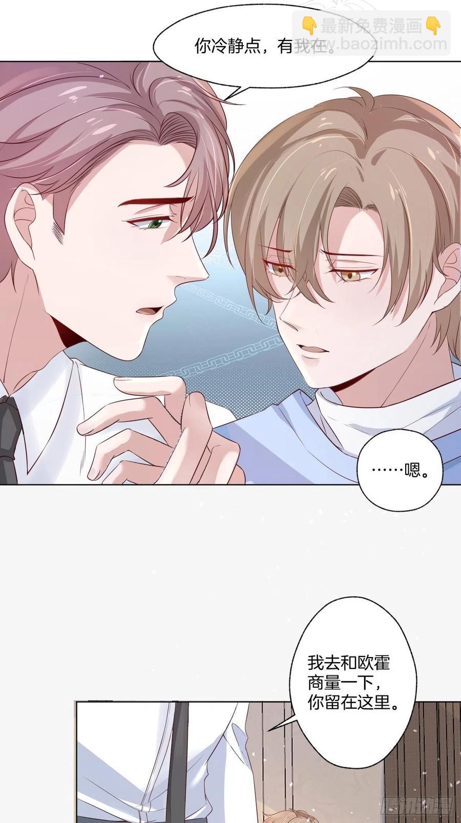 《娱乐圈上位指南》第73话 一定要救她 第30页