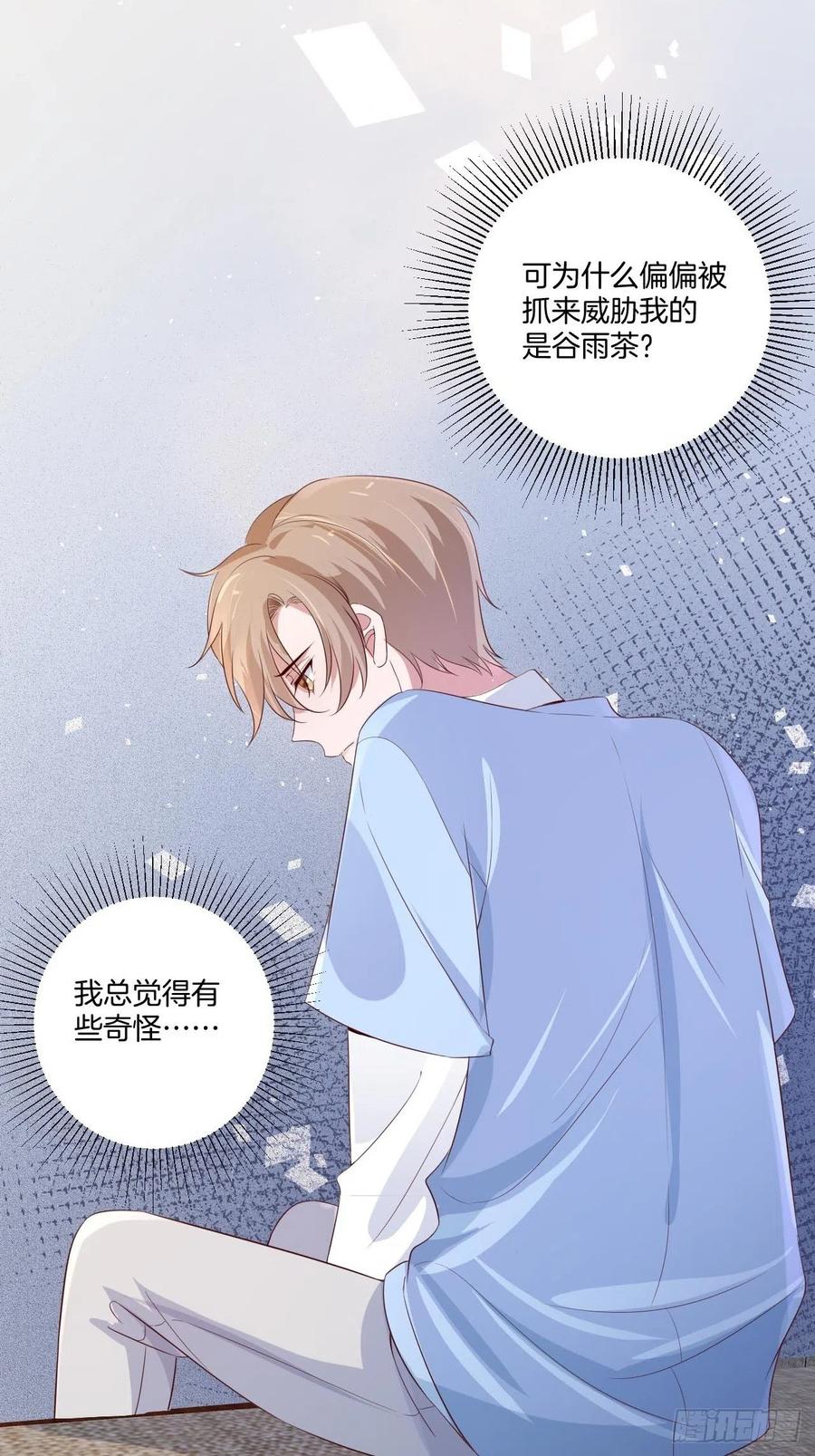 《娱乐圈上位指南》第73话 一定要救她 第32页