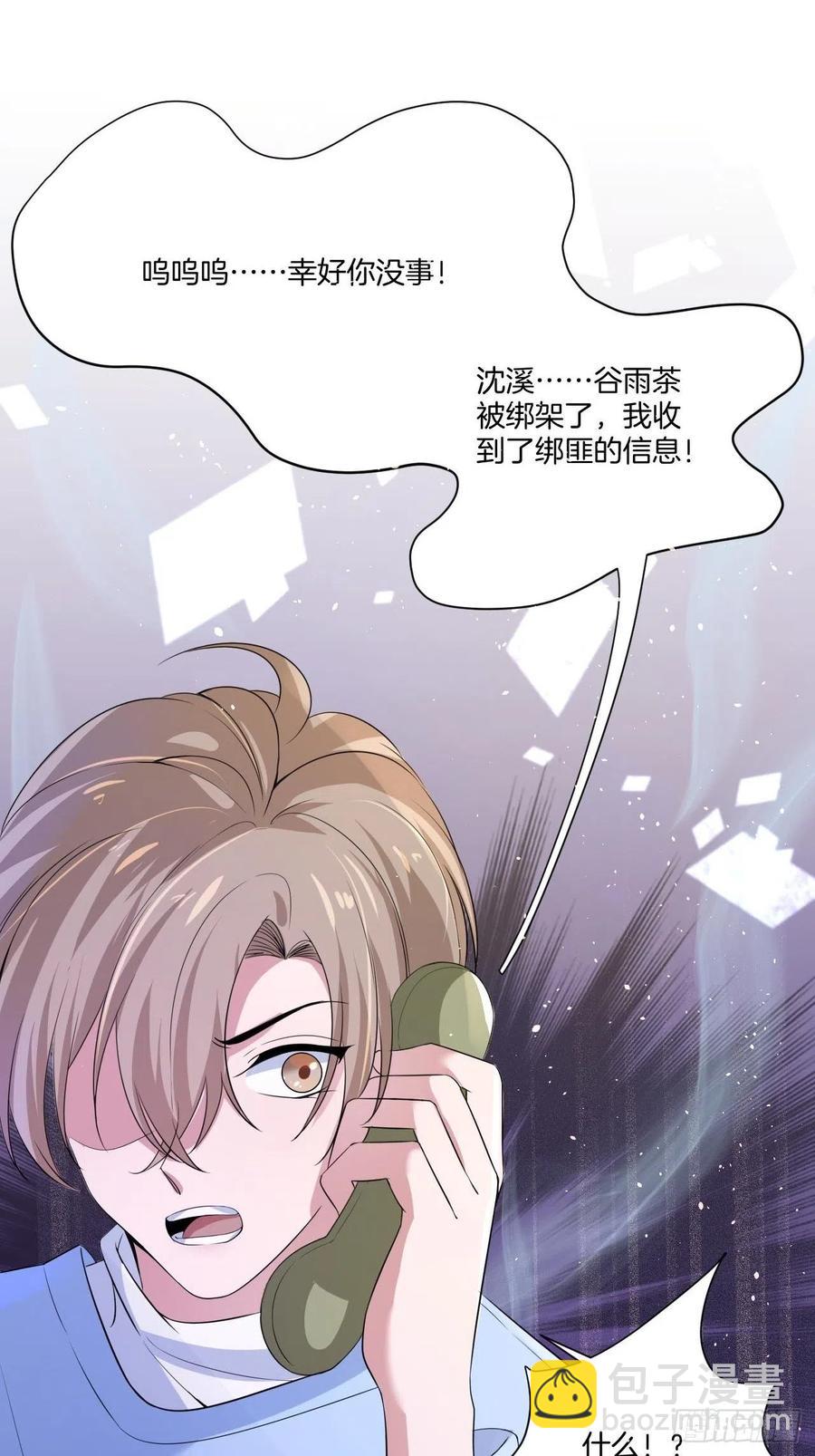 《娱乐圈上位指南》第73话 一定要救她 第36页