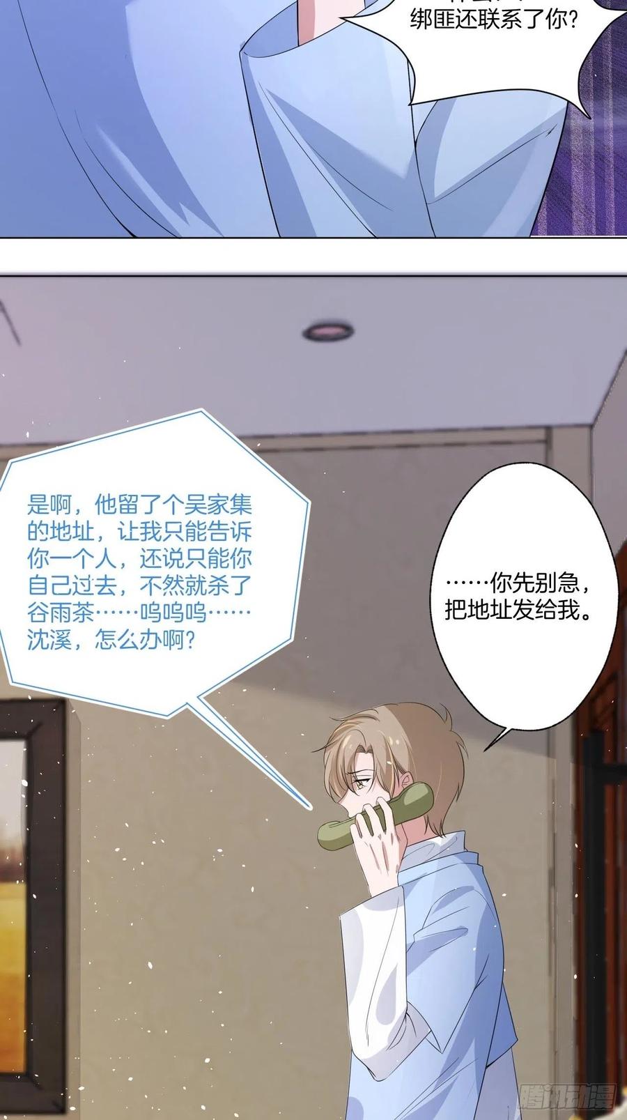 《娱乐圈上位指南》第73话 一定要救她 第37页