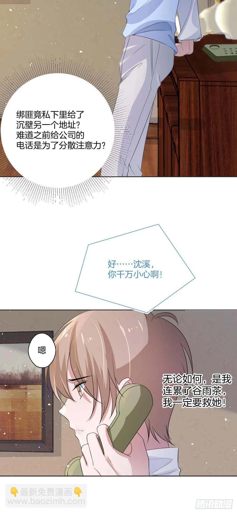 《娱乐圈上位指南》第73话 一定要救她 第38页