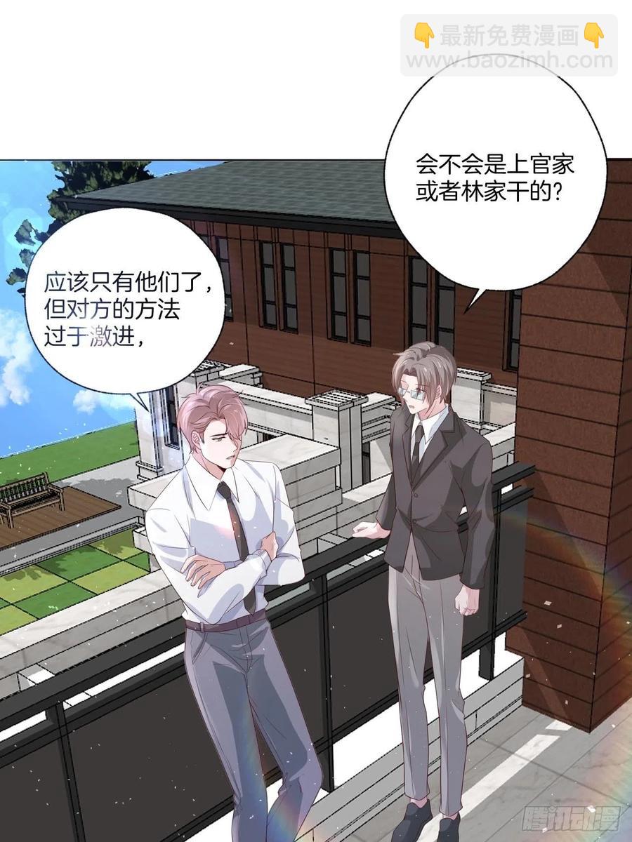 《娱乐圈上位指南》第73话 一定要救她 第39页