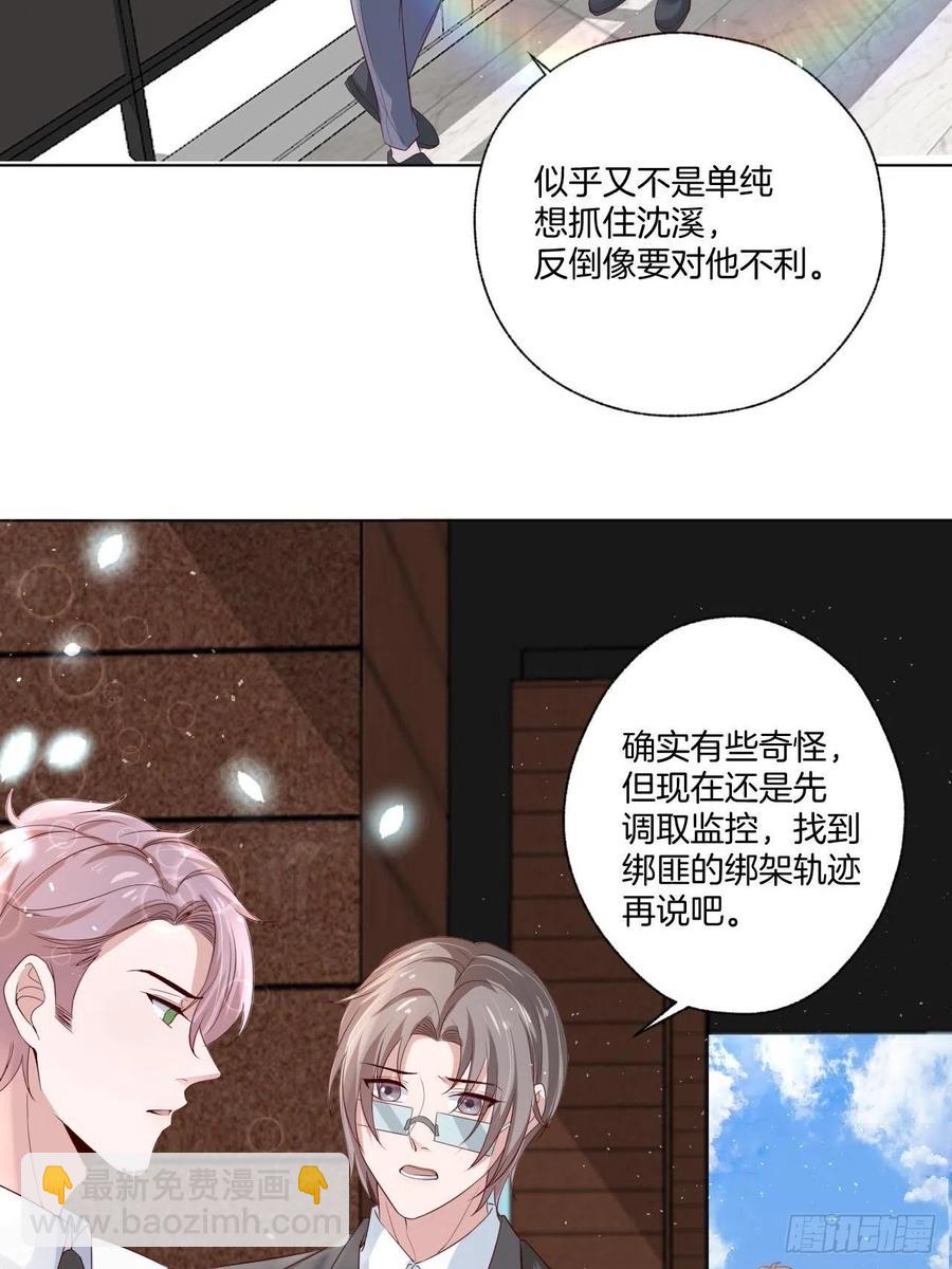 《娱乐圈上位指南》第73话 一定要救她 第40页