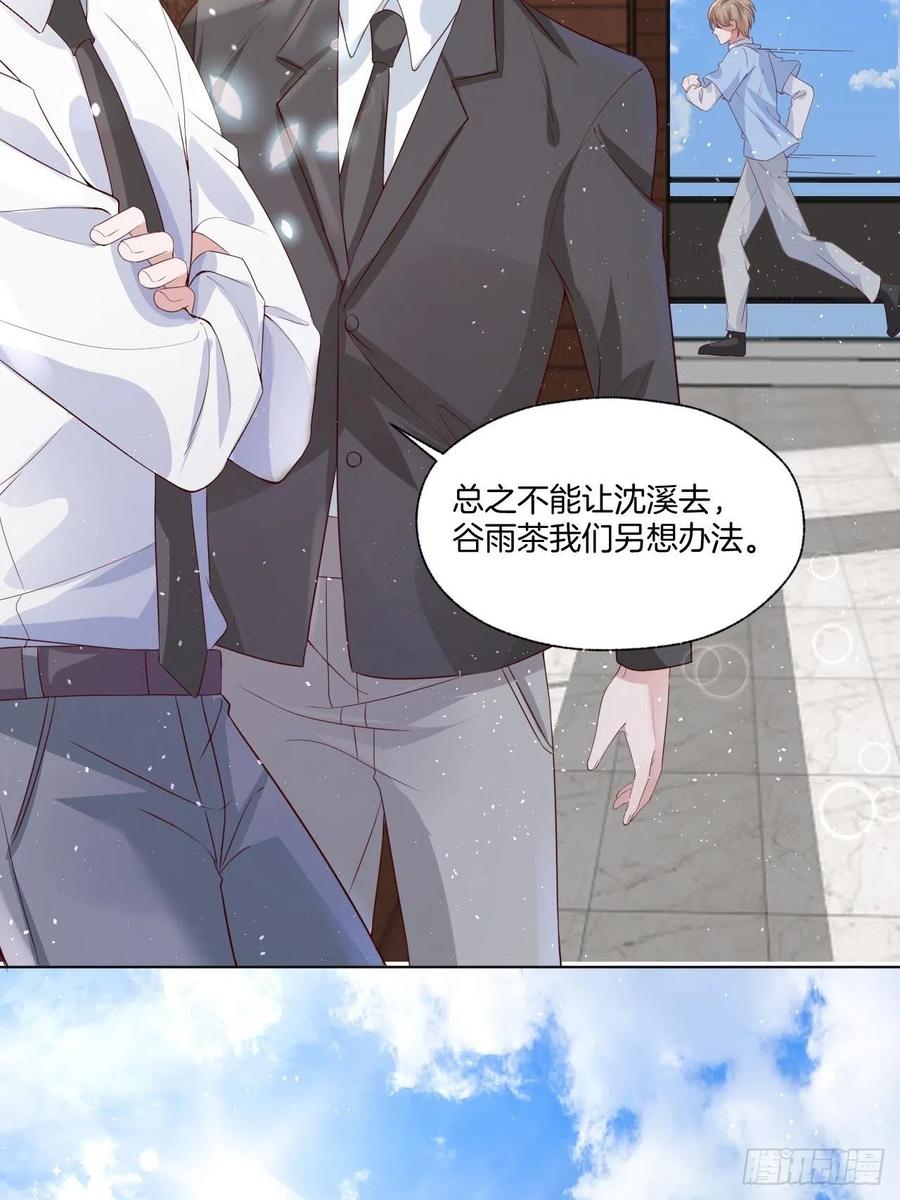 《娱乐圈上位指南》第73话 一定要救她 第41页