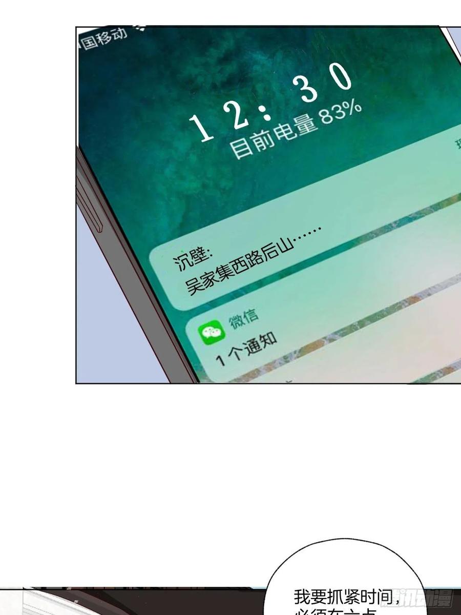 《娱乐圈上位指南》第73话 一定要救她 第44页