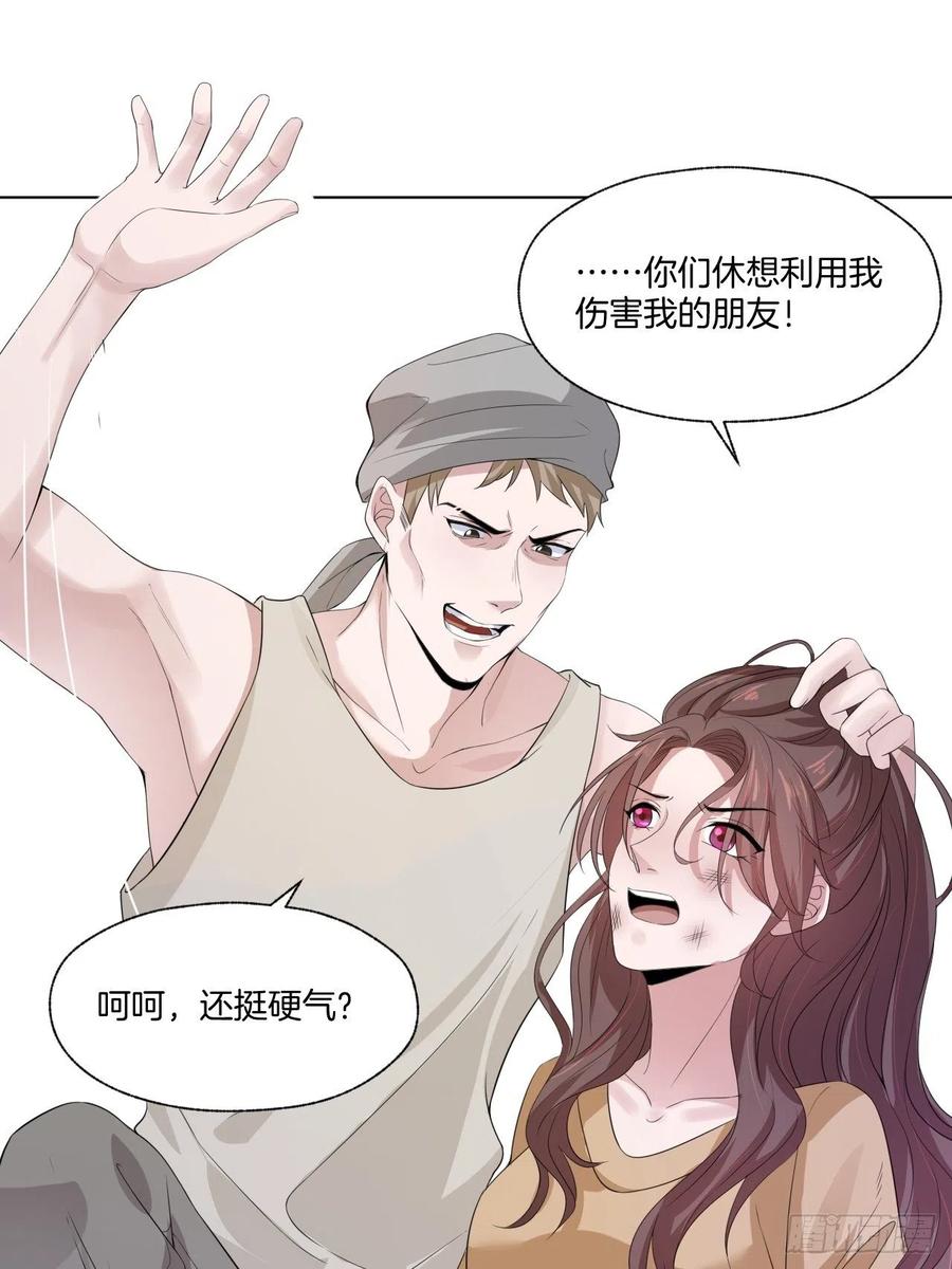 《娱乐圈上位指南》第74话 你还是一个人下地狱吧 第16页