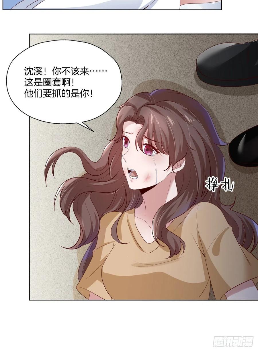 《娱乐圈上位指南》第74话 你还是一个人下地狱吧 第26页
