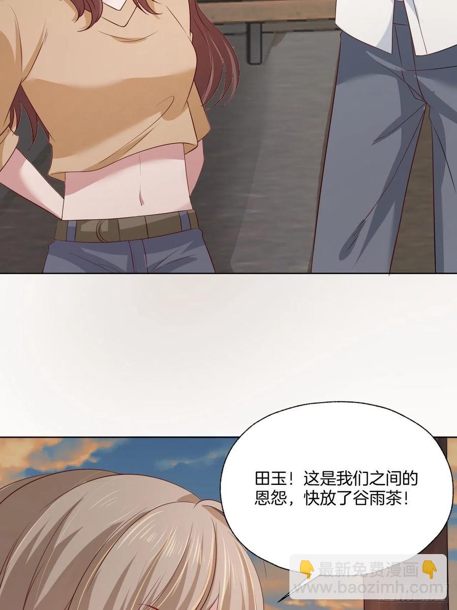 《娱乐圈上位指南》第74话 你还是一个人下地狱吧 第32页