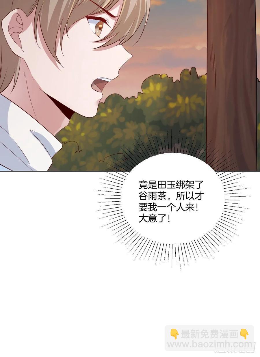 《娱乐圈上位指南》第74话 你还是一个人下地狱吧 第33页