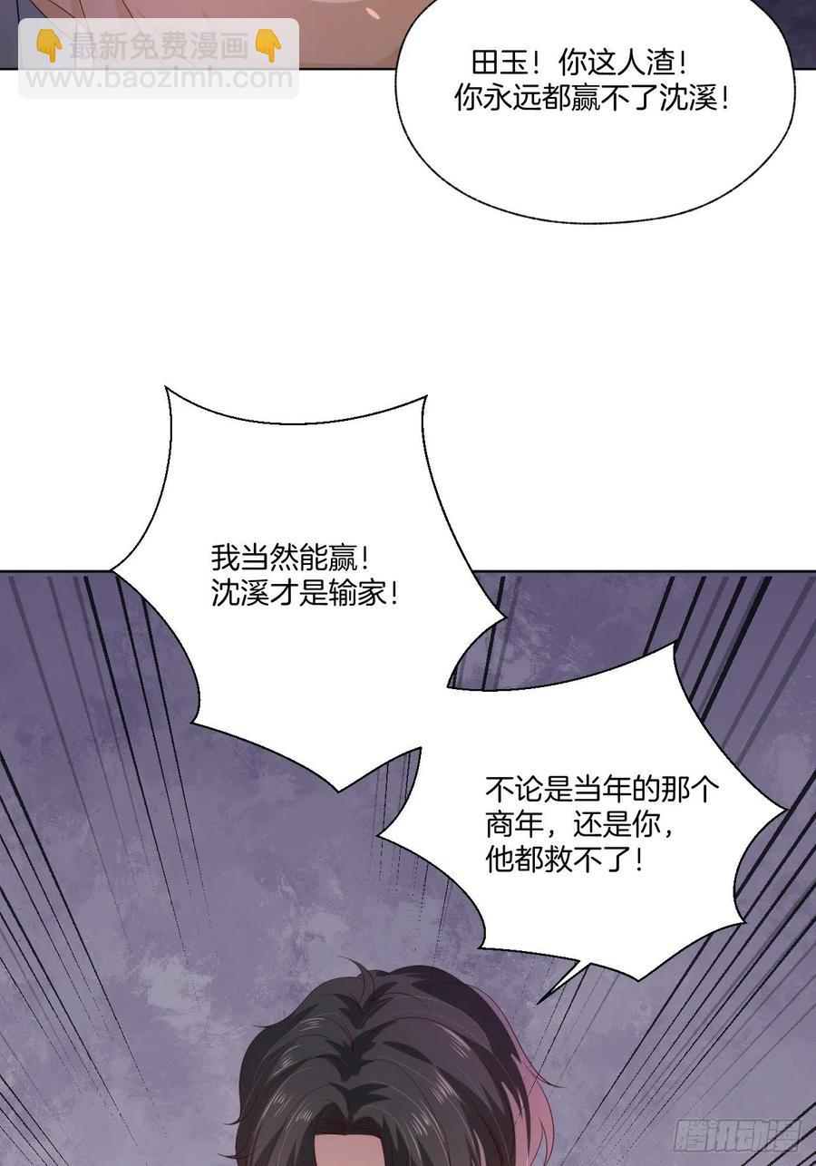 《娱乐圈上位指南》第74话 你还是一个人下地狱吧 第36页