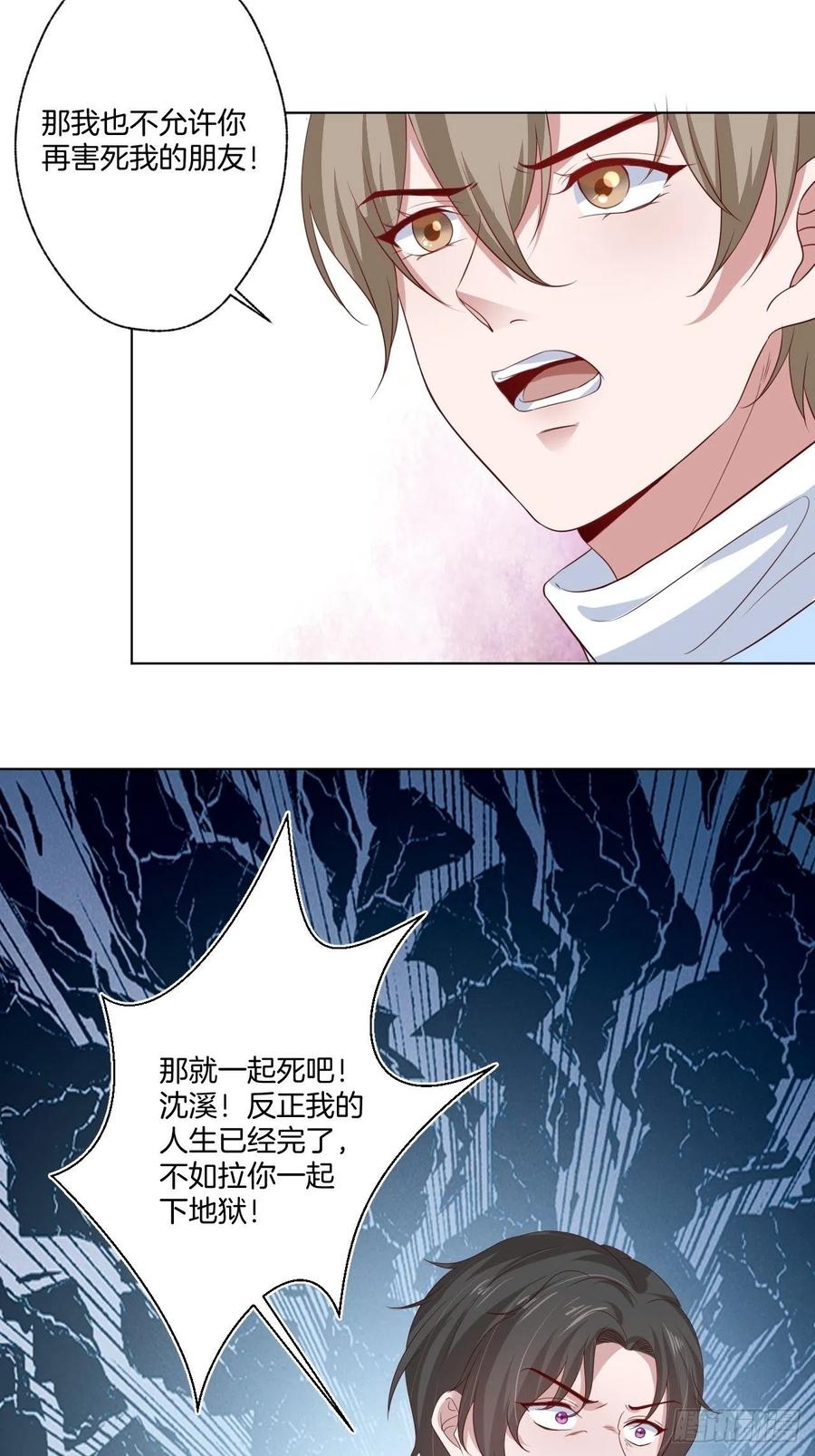 《娱乐圈上位指南》第74话 你还是一个人下地狱吧 第41页