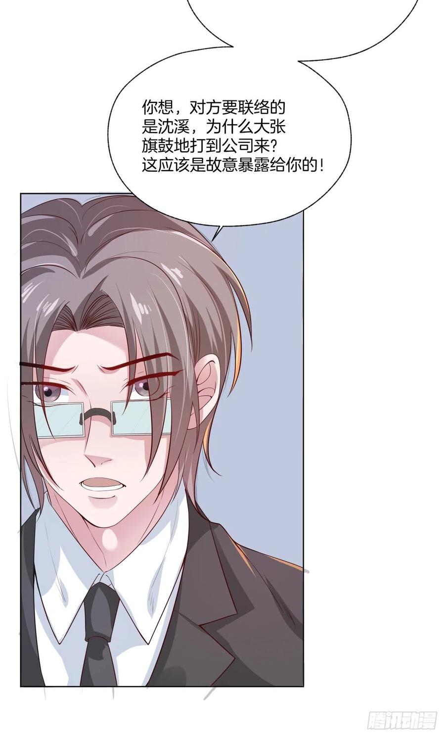 《娱乐圈上位指南》第74话 你还是一个人下地狱吧 第6页