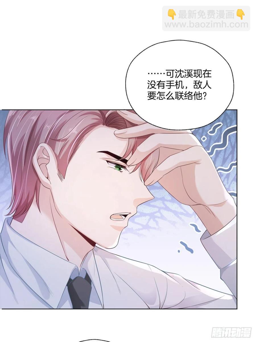 《娱乐圈上位指南》第74话 你还是一个人下地狱吧 第7页
