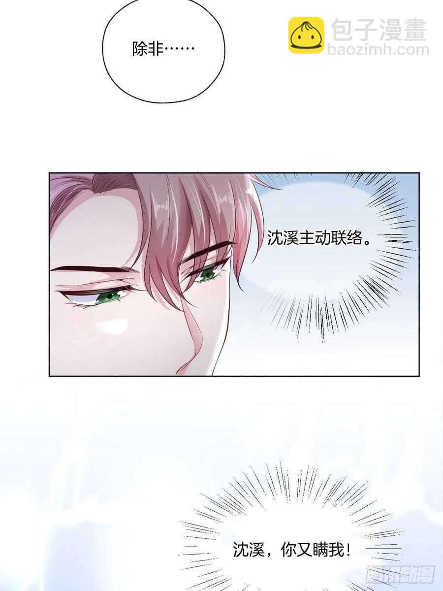 《娱乐圈上位指南》第74话 你还是一个人下地狱吧 第8页