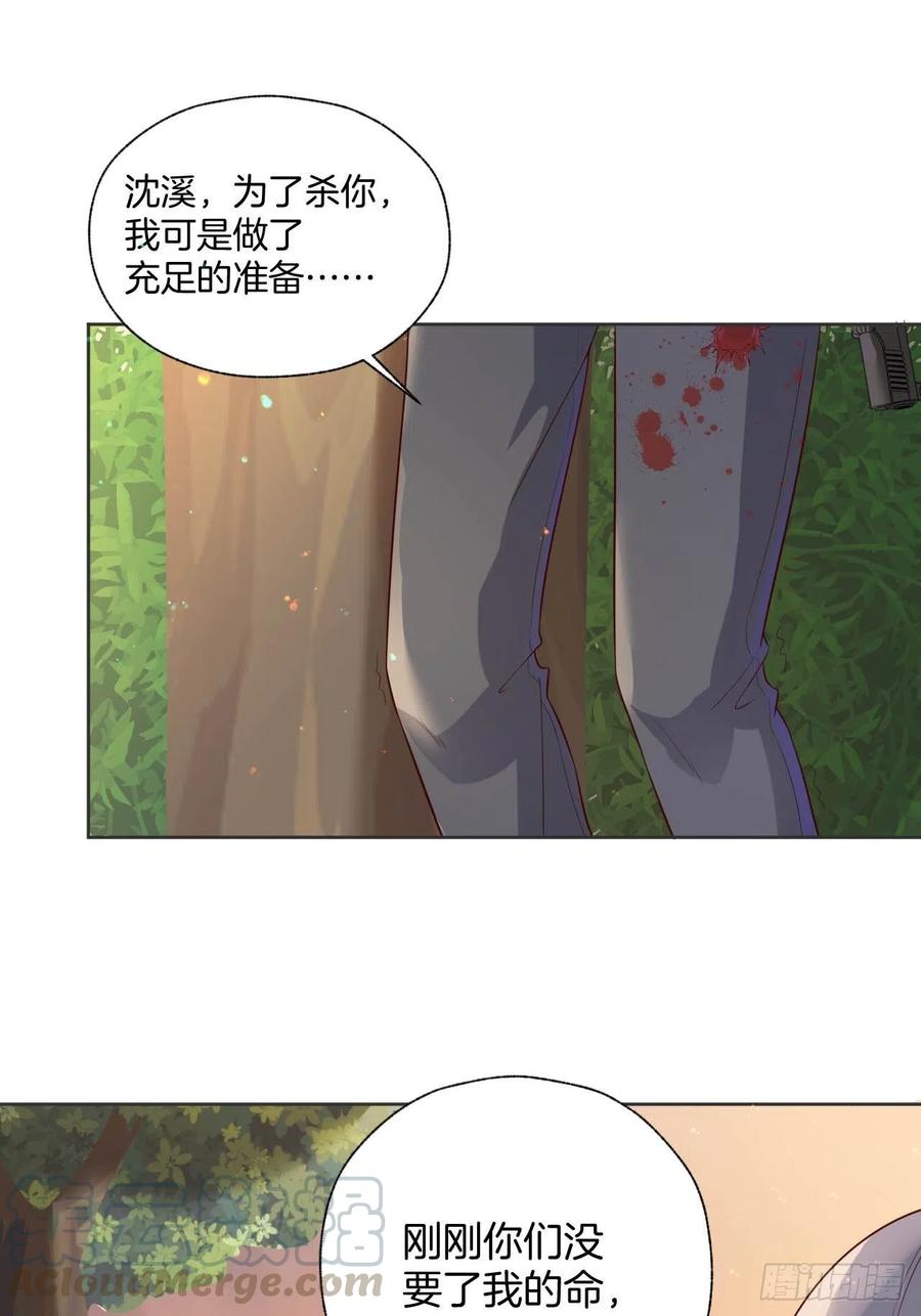 《娱乐圈上位指南》第75话 你是我的生命之光 第13页