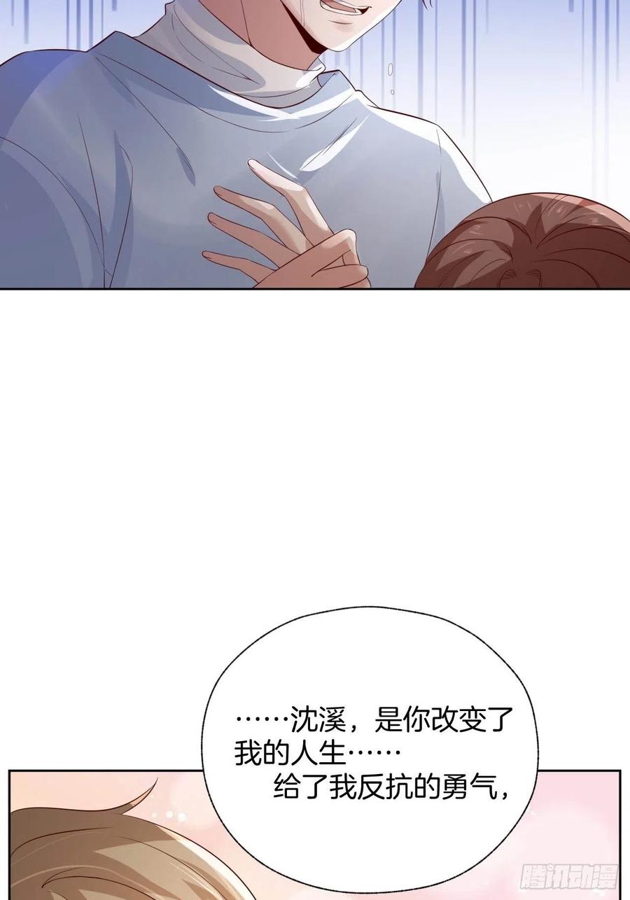 《娱乐圈上位指南》第75话 你是我的生命之光 第31页