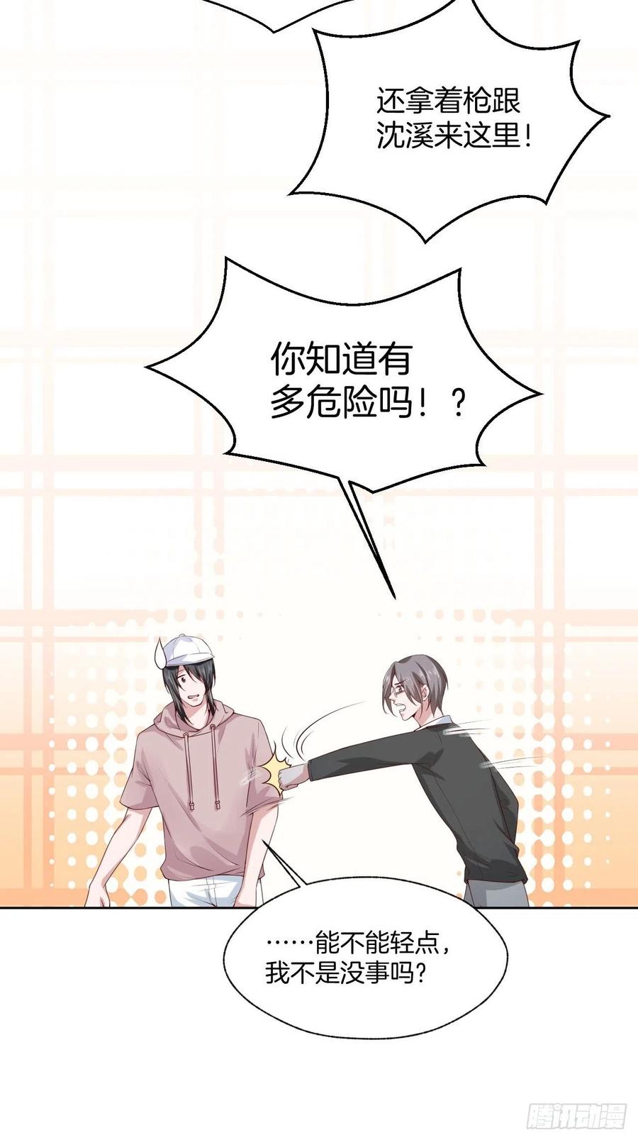 《娱乐圈上位指南》第75话 你是我的生命之光 第38页