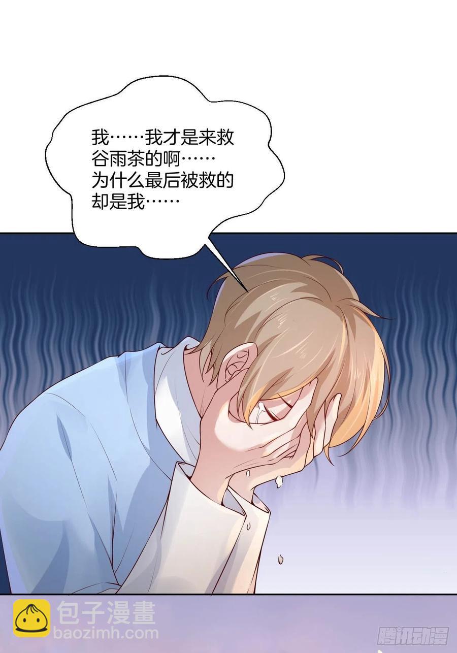 《娱乐圈上位指南》第75话 你是我的生命之光 第40页