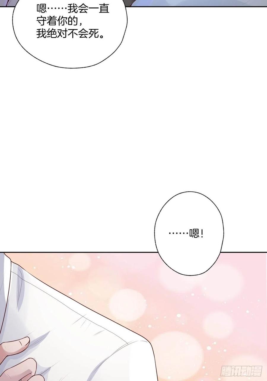 《娱乐圈上位指南》第75话 你是我的生命之光 第43页