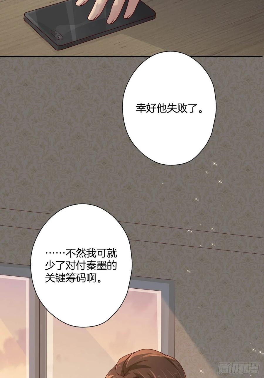 《娱乐圈上位指南》第75话 你是我的生命之光 第46页