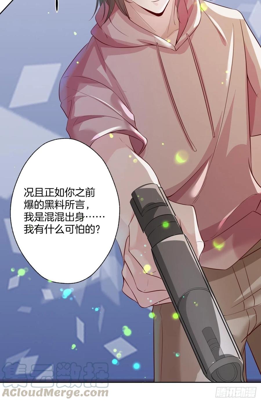 《娱乐圈上位指南》第75话 你是我的生命之光 第5页